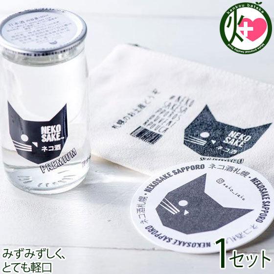 ネコ酒(ネコサケ) 札幌お土産ポーチ NEKOSAKE SAPPORO SOUVENIR POUCH...