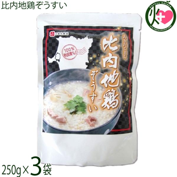 100％秋田育ち 比内地鶏ぞうすい 250g×3袋セット こまち食品 秋田 玄米入り 雑炊 無添加自...