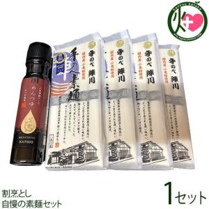 龍の泪 手延べ陣川 H 手延べ陣川そうめん かつお風味めんつゆ 割烹とし自慢商品セット 割烹としポン酢 長崎県 人気 麺 調味料 一部地域追加送料あり