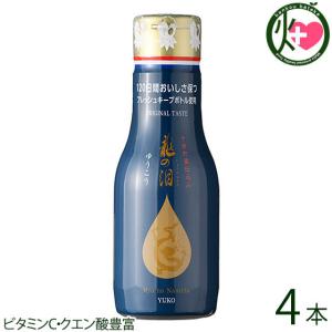 龍の泪 ゆうこう 180ml×4本 割烹とし 長崎伝統柑橘類 ゆうこうの甘味と酸味で長期 熟成で作り上げたポン酢 一部地域追加送料あり
