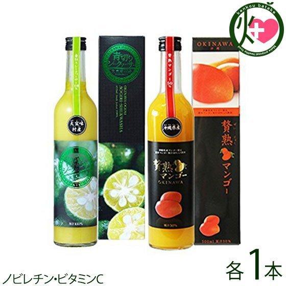 大宜味村産 青切シークヮーサー 100％ジュース 500ml ノビレチン 贅熟 沖縄県産マンゴー 5...