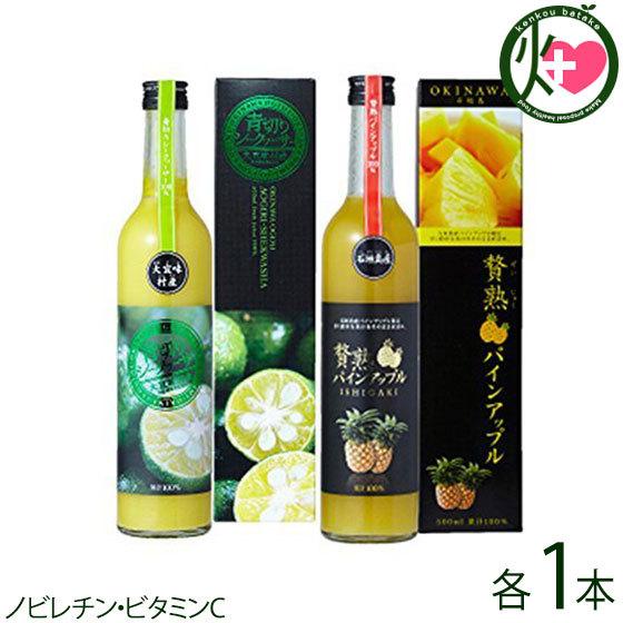 大宜味村産 青切シークヮーサー 100％ジュース 500ml / 贅熟 石垣島産パインアップル 10...