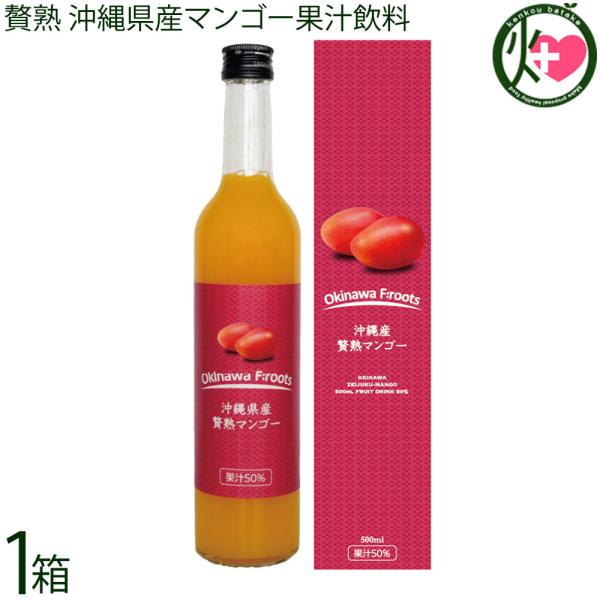沖縄県産 贅熟マンゴー果汁50% 500ml×1箱 ケレス沖縄