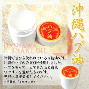 沖縄県産 ハブ油 65g×2個 メイハイ物産 ...の詳細画像1