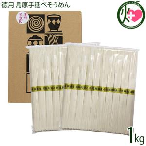 ギフト 徳用 九州産小麦100％ 島原手延べそうめん 2kg みそ半 長崎県産海水塩 炭蔵にて熟成 無添加物 無着色