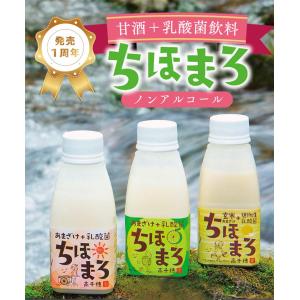 ギフト あまざけ 乳酸菌 ちほまろ 500ml プレーン へべす 玄米 × 各４本 ギフトボックス 宮崎土産 宮崎 土産 腸内環境改善宣言｜kenko-batake