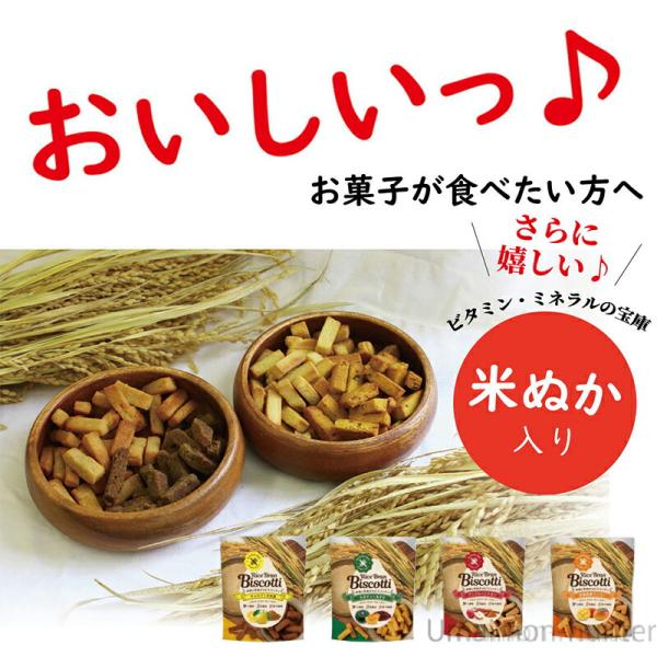 米ぬかのお菓子 ライスブランビスコッティ 40g 宮崎県産マンゴー×6袋 まろうど酒造 宮崎県 人気...