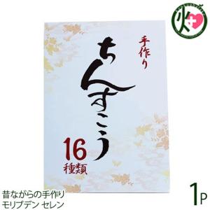 手作りちんすこう 16種類各2個×1P 南国製菓 沖縄 定番 お土産｜kenko-batake