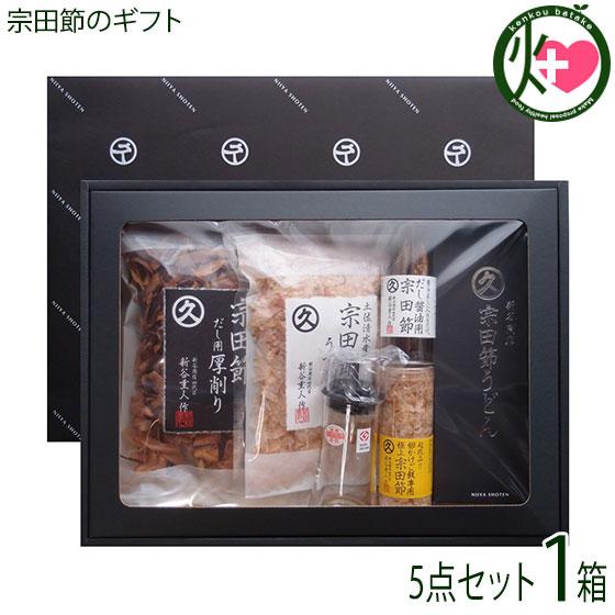 ギフト 宗田節のギフト 五点と麺セット 新谷商店 高知産メヂカ（ソウダガツオ） 足摺岬沖 一本釣り ...