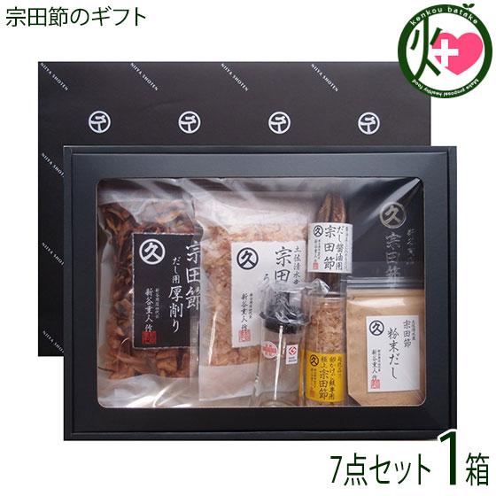 ギフト 宗田節のギフト 七点セット 新谷商店 高知産メヂカ（ソウダガツオ） 足摺岬沖 一本釣り 新鮮...