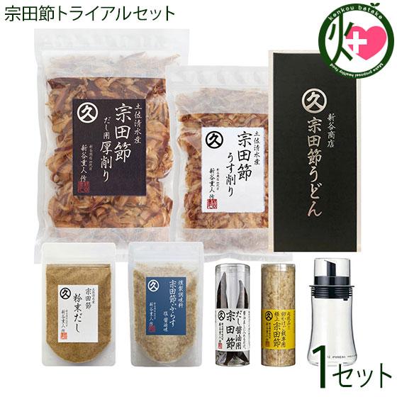 宗田節トライアルセット 新谷商店 高知産メヂカ（ソウダガツオ） 足摺岬沖 一本釣り 新鮮メヂカ 焙乾...