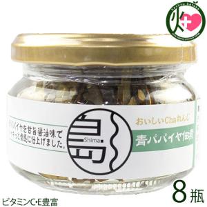 青パパイヤ佃煮 75g×8瓶 沖縄 土産 惣菜 国産 沖縄県産青パパイヤ使用 佃煮 ご飯のお供 おかず おつまみ 甘辛醤油味 ビタミンC・E豊富