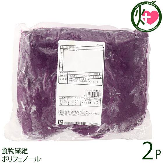 沖縄県産 紅芋ペースト 1kg×2P オキハム 沖縄 土産 国産 野菜 べにイモ お菓子づくり 食物...