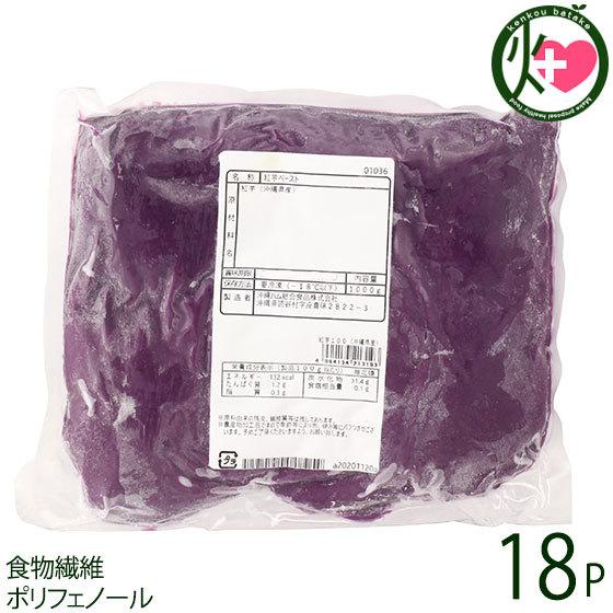 沖縄県産 紅芋ペースト 1kg×18P オキハム 沖縄 土産 国産 野菜 べにイモ お菓子づくり 食...
