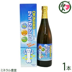 OKINAWA サンゴカルシウム 720ml×1本 健康飲料｜kenko-batake