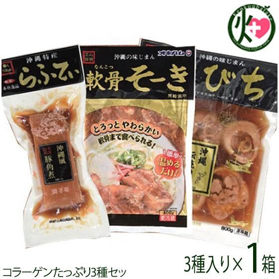 ギフト らふてぃ 軟骨そーき てびち 健康長寿沖縄定番料理セット