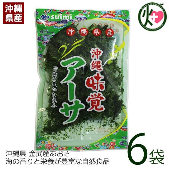 沖縄県産アーサ 20g×6P あおさ ヒトエグサ βカロテン 食物繊維 葉酸 ミネラル カルシウム ...