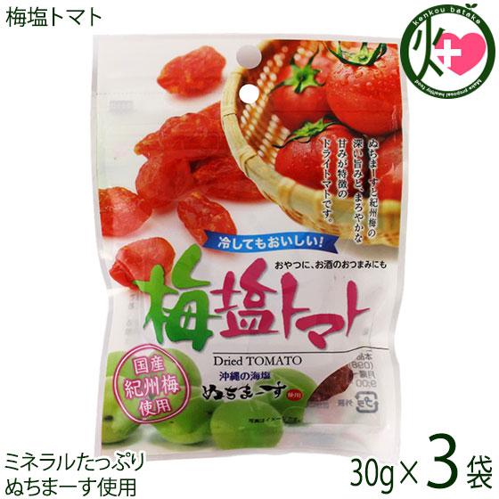 梅塩トマト 30g×3P 沖縄美健販売 ドライトマト 人気 お土産沖縄のミネラルたっぷり塩・ぬちまー...