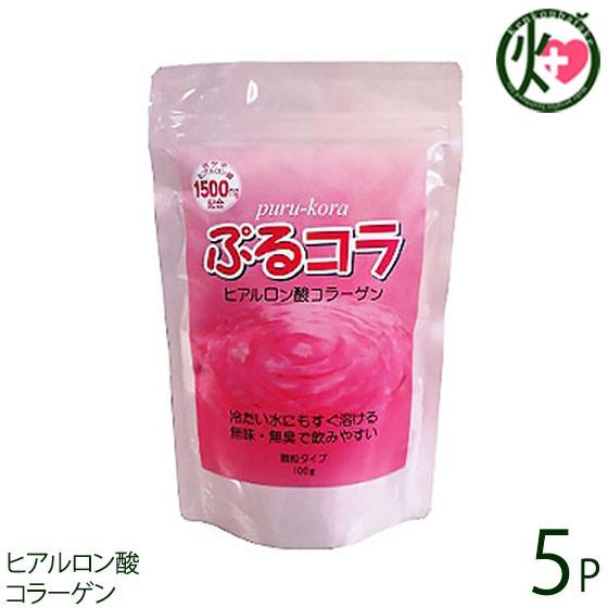 ぷるコラ ヒアルロン酸コラーゲン 100g×5P 沖縄ウコン堂 沖縄 人気 健康食品 脂肪分ゼロ パ...