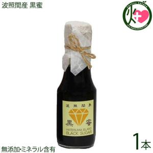 波照間島 黒蜜 130ｇ×1本 居酒屋あがん 沖縄 土産 人気