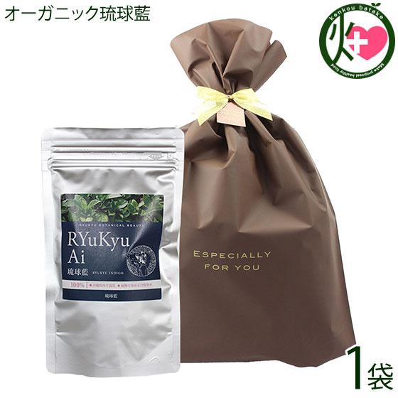 ギフト 琉球藍 100g 箱無×1P ラッピング 天然染毛 白髪染め オーガニック 特許取得済 国産...