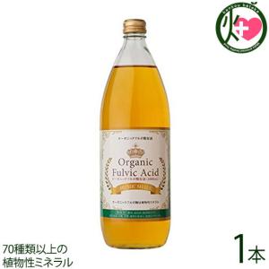 オーガニック フルボ酸原液 1000ml×1本 大阪 ミネラル豊富 希少 栄養 健康｜kenko-batake