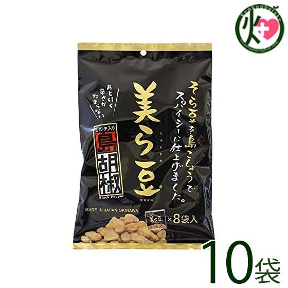 美ら豆 島胡椒 (小) 80g(10g×8包)×10袋 沖縄 土産 沖縄土産 ヒハツ ヒバーチ入り ...