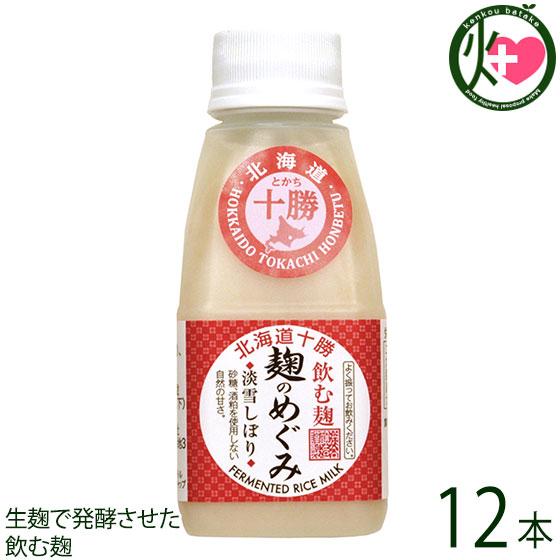 ギフト 麹のめぐみ 160g×12本 渋谷醸造 北海道産米麹使用 飲む麹 酒粕、砂糖不使用 ブドウ糖...