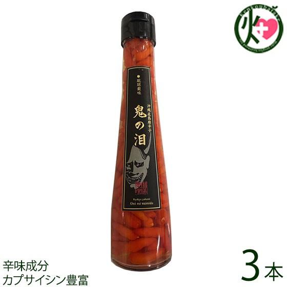 琉球薬味 鬼の泪 110g×3本 真常 沖縄 人気 土産 調味料 沖縄そばやチャンプルーのアクセント...