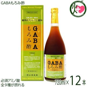 GABAもろみ酢 720ml×12本 崎山酒造廠 機能性表示食品 シークヮーサー果汁 黒糖 ギャバ 必須アミノ酸全９種が摂れる｜kenko-batake