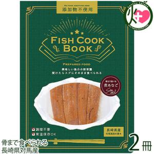 Fish Cook Book 骨まで食べる 煮あなご 40g×2冊 うえは...