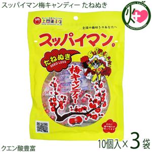 たねぬき スッパイマン 梅キャンディー 10個×3P 上間菓子店 沖縄 人気 定番 土産 菓子｜kenko-batake