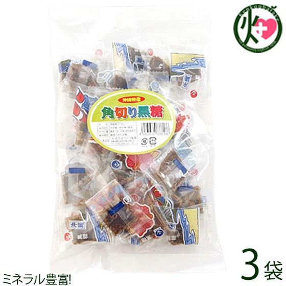 沖縄産「角切り黒糖」140g×3袋 わかまつどう製菓 個包装のピロータイプ 黒砂糖 沖縄 ミネラル豊...