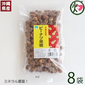 ピーナツ黒糖 (加工) 140g×8袋 わかまつどう製菓 沖縄 人気 黒砂糖 ミネラル豊富 林修の今でしょ 黒糖 たけしの家庭の医学 レスベラトロール｜kenko-batake