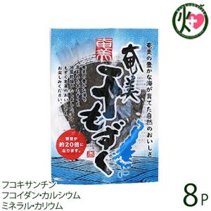 奄美干しもずく 10g×8袋 奄美自然食本舗 鹿児島 土産 人気 乾燥モズク もずく本来の旨さ 約20倍に膨れる
