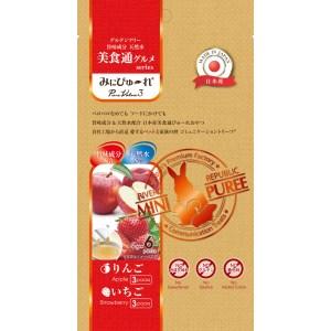 リバードコーポレーション みにぴゅーれ 美食通グルメ PureValue3 りんご / いちご 6本入