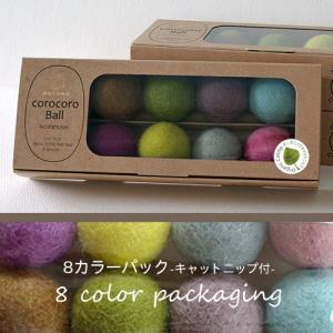 ◇オガワランド コロコロボール  8カラー キャットニップ