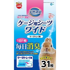 マルカン 天然消臭 ケージ用シーツ 31枚 [MR-821]（うさぎ小動物用トイレシーツ）