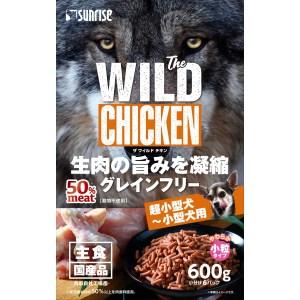 ★訳あり在庫処分特価 サンライズ The WILD CHIKEN (ワイルドチキン) グレインフリー 600g