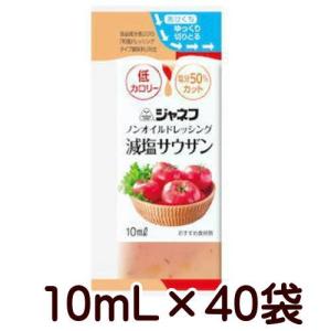 ノンオイル 減塩サウザン ドレッシング 個包装 ...の商品画像