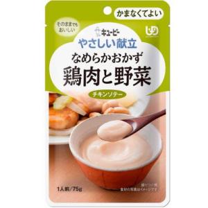 やさしい献立　Y4-6　なめらかおかず　鶏肉と野菜　75g　かまなくてよい　キューピー　【栄養】
