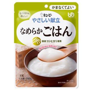 やさしい献立　なめらかごはん　150g　キューピー 【栄養】
