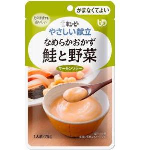 やさしい献立　Y4-16　なめらかおかず　鮭と野菜　75g　キューピー　かまなくてよい【栄養】