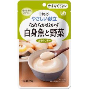 キューピー　やさしい献立　Y4-17　なめらかおかず 白身魚と野菜　75g×36袋　かまなくてよい　【栄養】｜kenko-depart