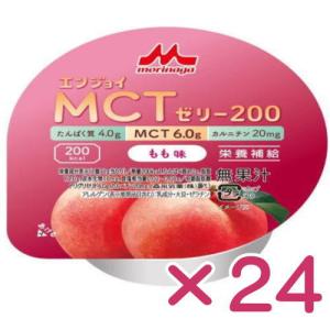 森永乳業 クリニコ エンジョイMCTゼリー200 もも味 24個 1個（72g）で 