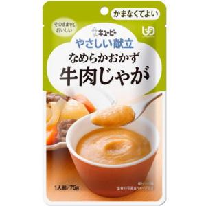 やさしい献立　Y4-21　なめらかおかず 牛肉じゃが　75g　かまなくてよい　キューピー　【栄養】