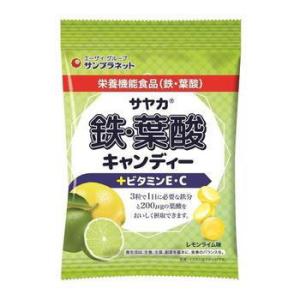 サヤカ 鉄・葉酸キャンディー（レモンライム味）　栄養機能食品 65g