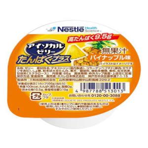 ネスレ　アイソカルゼリー　たんぱくプラス　パイナップル味　66g×24個　【栄養】｜kenko-depart