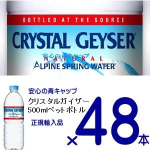 クリスタルガイザー 500ml×48本 ...