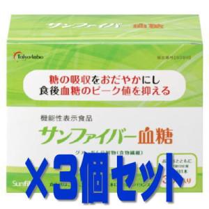 タイヨーラボ　サンファイバー　血糖　スティック　分包　4.4g×30包×3箱セット　【栄養】｜kenko-depart